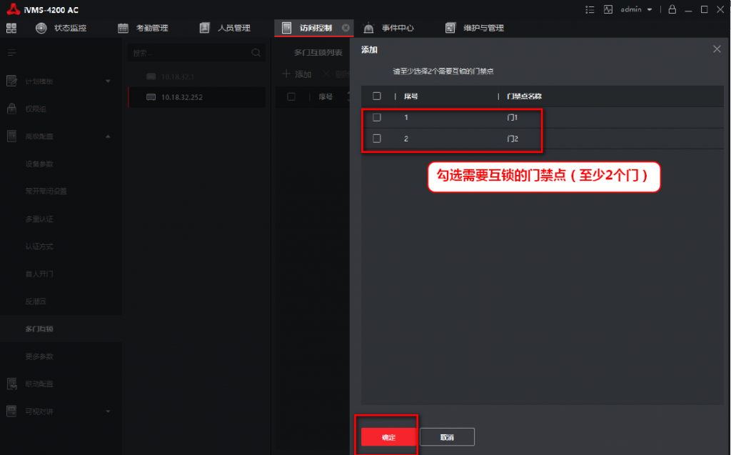 71971595926605107.png 2.添加需要互锁的门.png